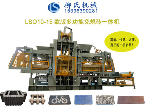 LS—?dú)W版系列PC仿石磚機(jī)、