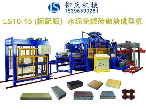LS10-15 彩磚機(jī)、PC磚機(jī)、透