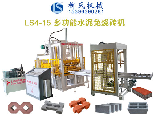 LS4-15免燒磚機(jī)、水泥制磚機(jī)