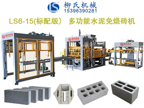 LS6-15 空心磚機(jī)、水泥磚機(jī)